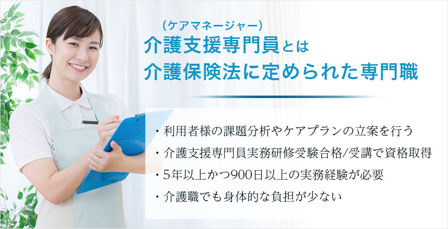 介護支援専門員（ケアマネジャー）になるには？働くにはどうしたらいい