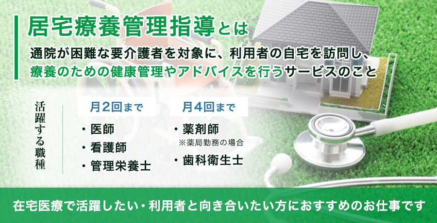 居宅療養管理指導とは サービスの種類や費用 利用方法 活躍できる職種を紹介 介護ワーク 公式 介護の求人 転職と派遣 パート バイト情報