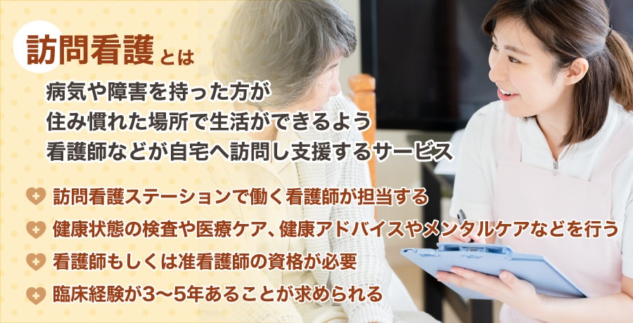 訪問看護とは 介護職転職は難しい 施設紹介 転職 求人情報について詳しく紹介します 介護ワーク 公式 介護の求人 転職と派遣 パート バイト情報