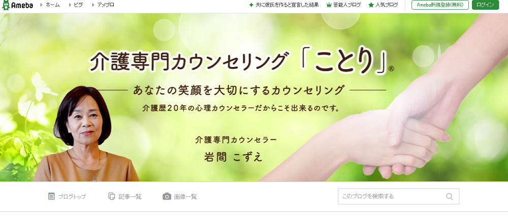 アメブロ介護