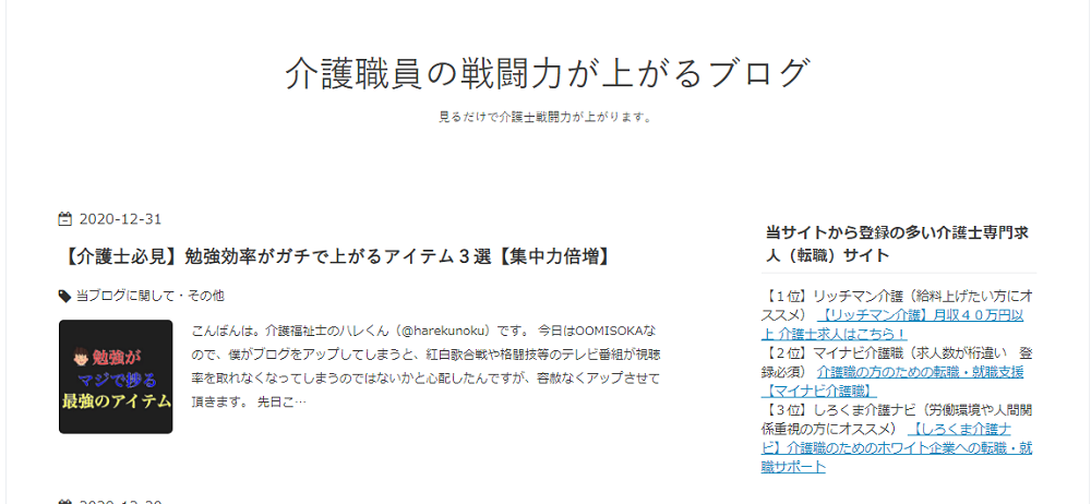 介護業界で働く人や介護をしている人におすすめ 介護士ブロガーさん14名のブログを紹介 介護ワーク 公式 介護の求人 転職と派遣 パート バイト情報