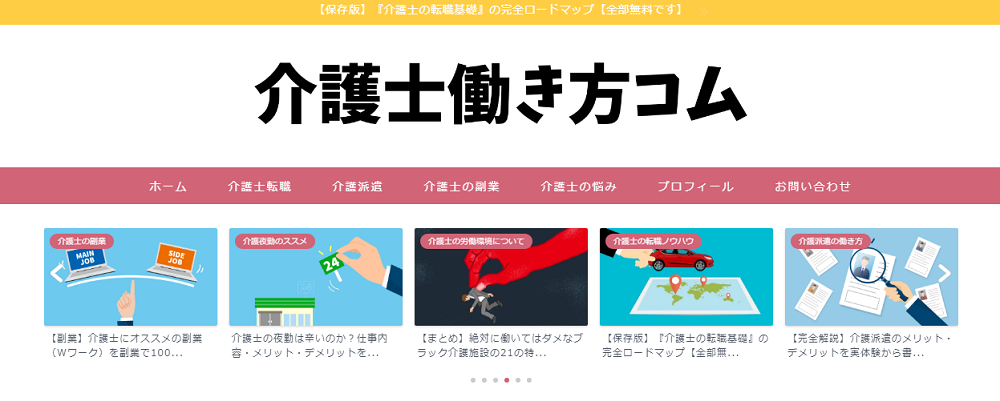 介護業界で働く人や介護をしている人におすすめ 介護士ブロガーさん14名のブログを紹介 介護ワーク 公式 介護の求人 転職と派遣 パート バイト情報