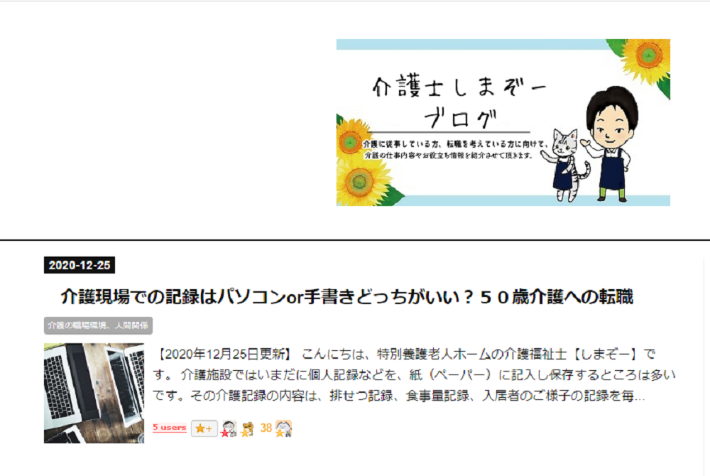 介護業界で働く人や介護をしている人におすすめ 介護士ブロガーさん1４名のブログを紹介 介護ワーク 公式 介護の求人 転職と派遣 パート バイト情報