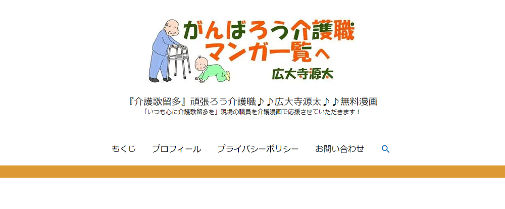 介護業界で働く人や介護をしている人におすすめ 介護士ブロガーさん1４名のブログを紹介 介護ワーク 公式 介護の求人 転職と派遣 パート バイト情報